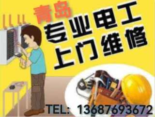 电工电路安装维修