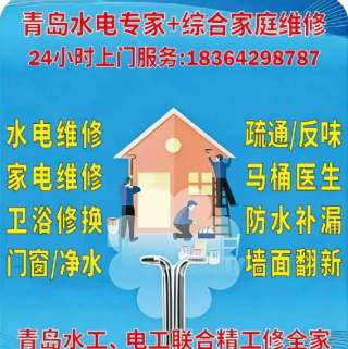 城阳电工电路维修家里没电漏电跳闸取断丝等